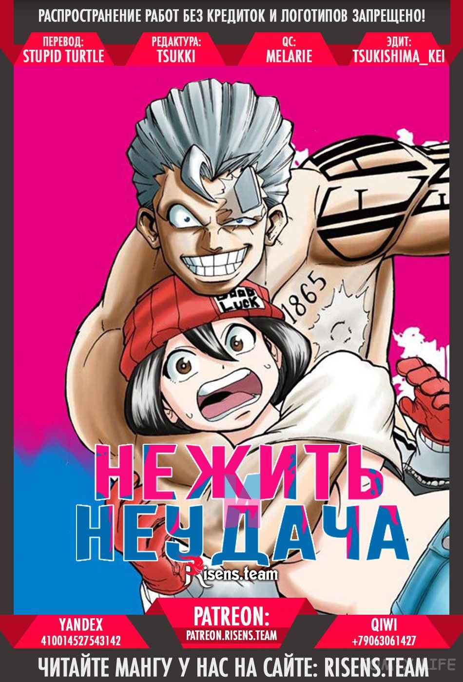 Read Нежить и Неудача Manga Online