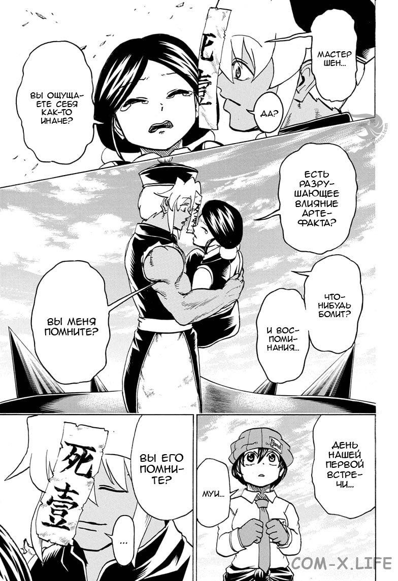 Read Нежить и Неудача Manga Online