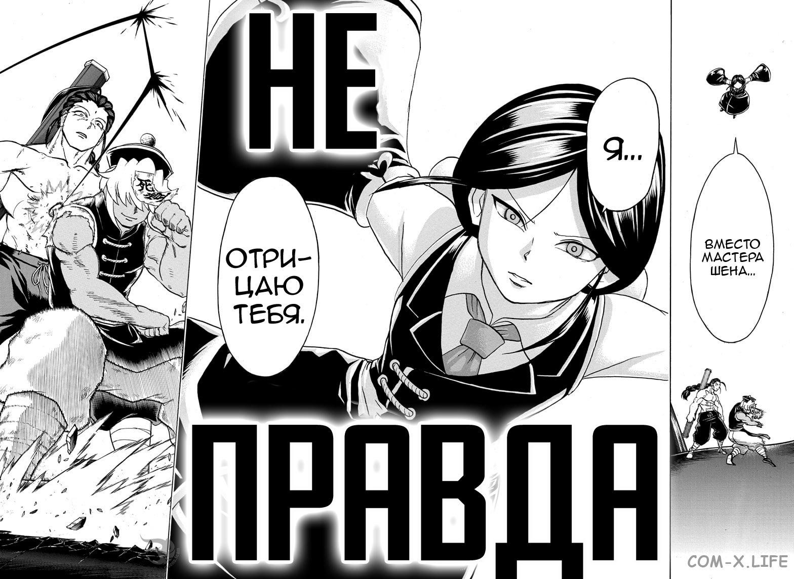 Read Нежить и Неудача Manga Online