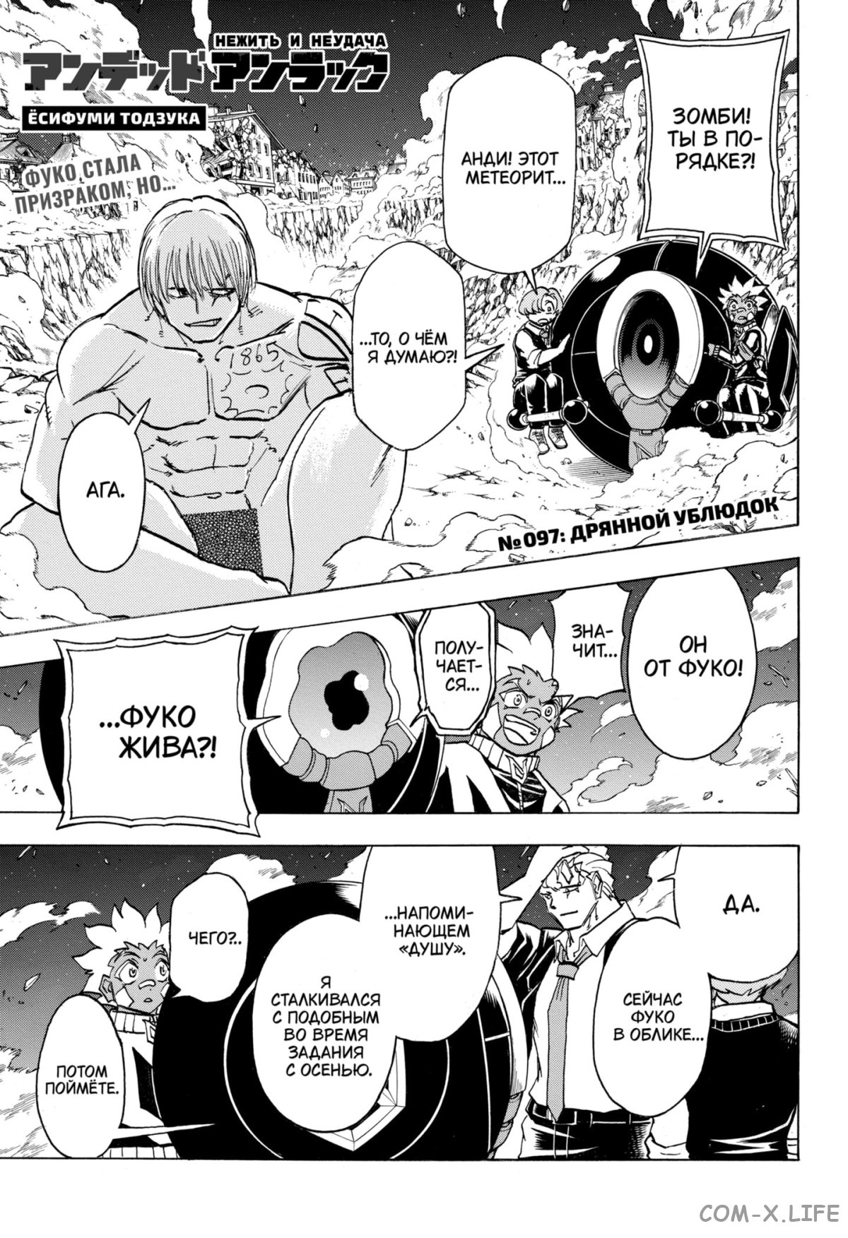 Read Нежить и Неудача Manga Online