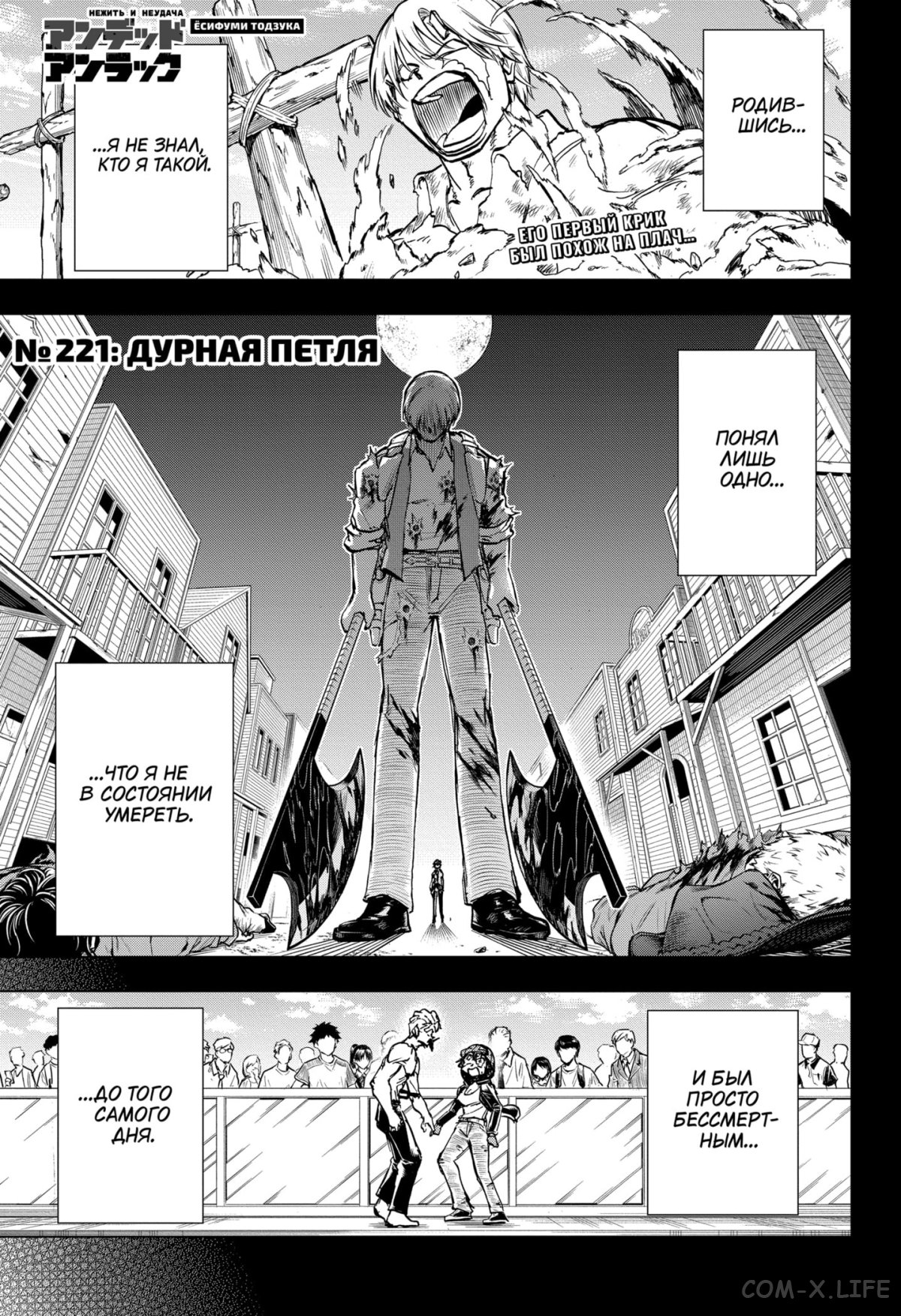 Read Нежить и Неудача Manga Online