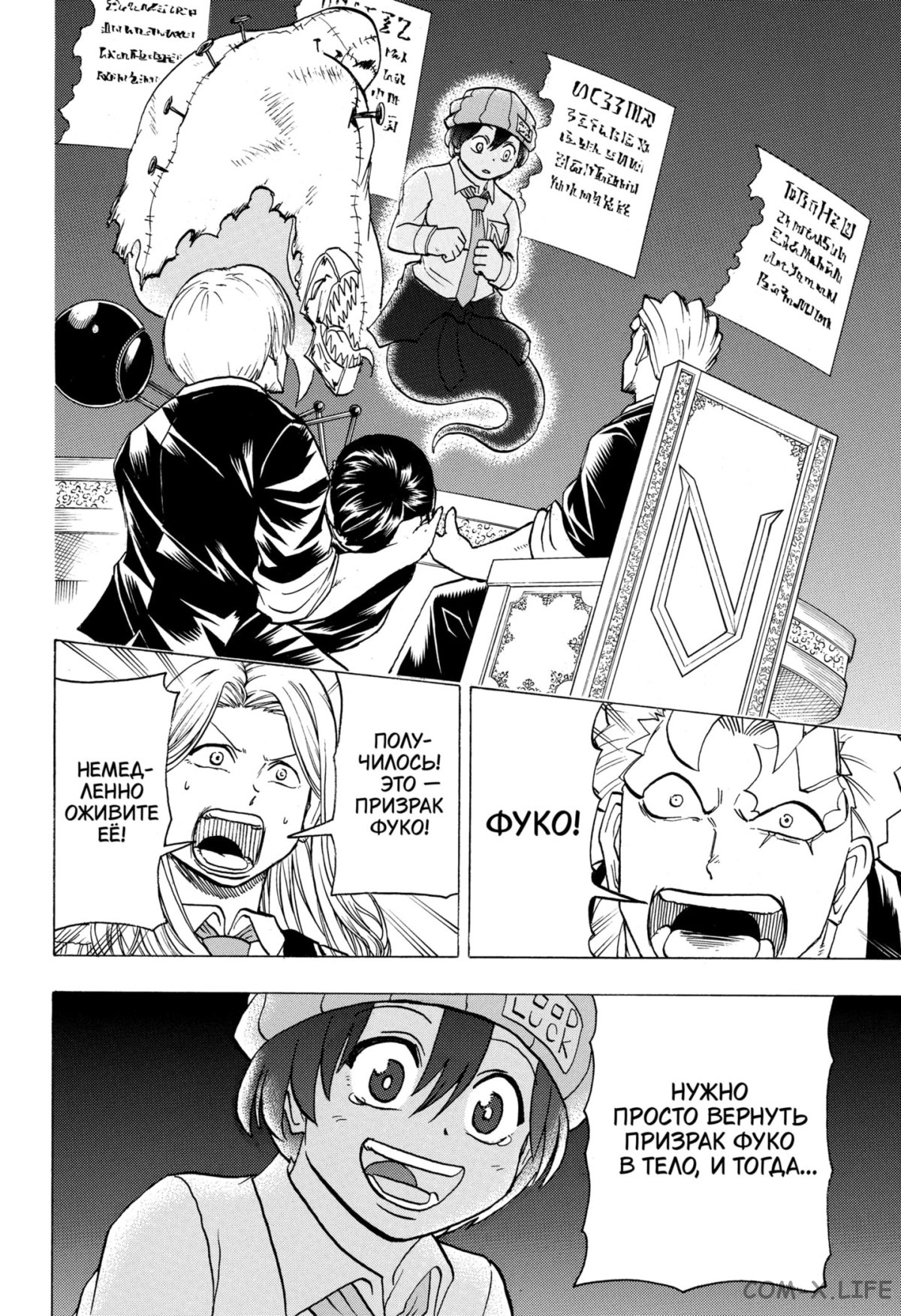 Read Нежить и Неудача Manga Online