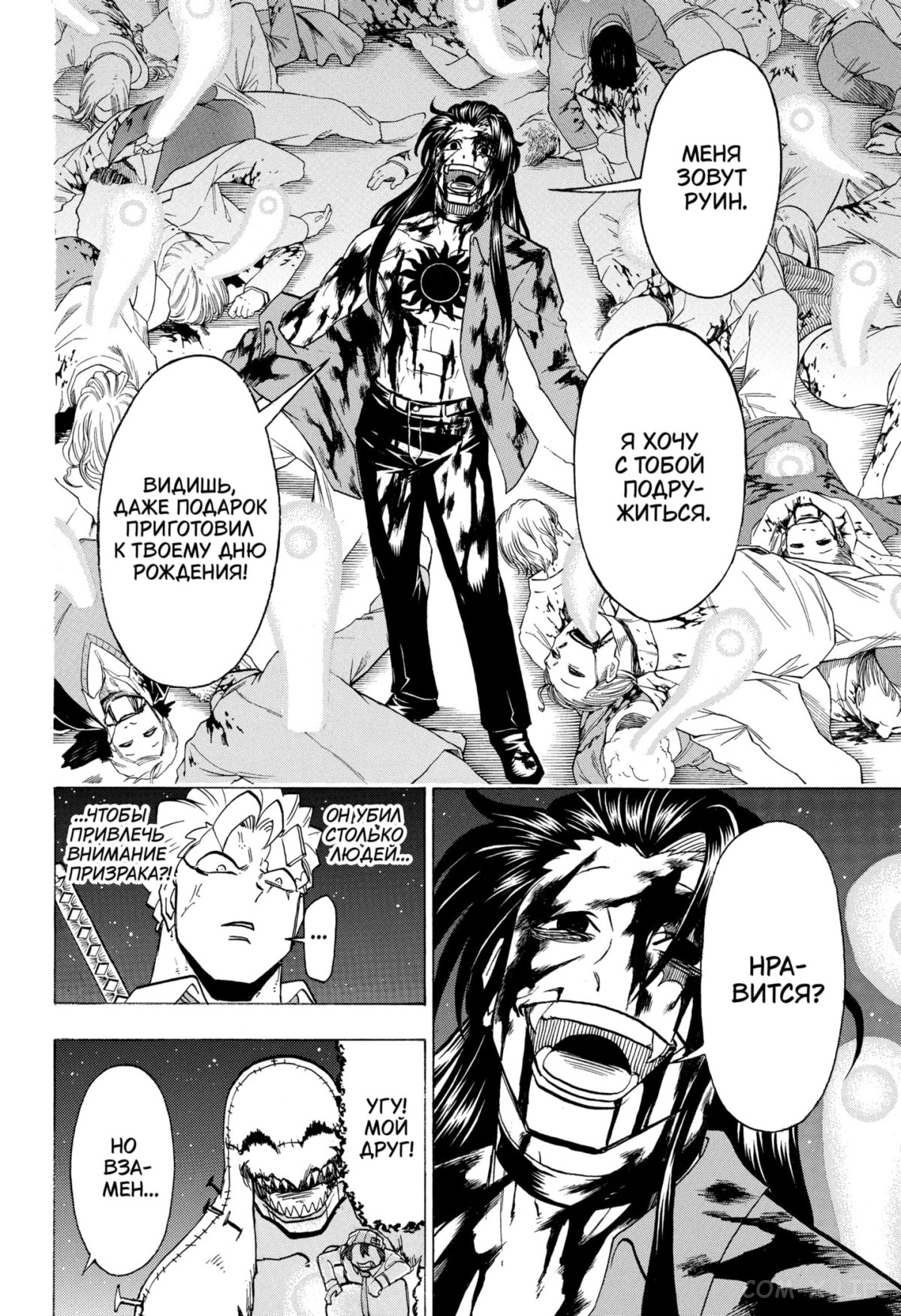 Read Нежить и Неудача Manga Online