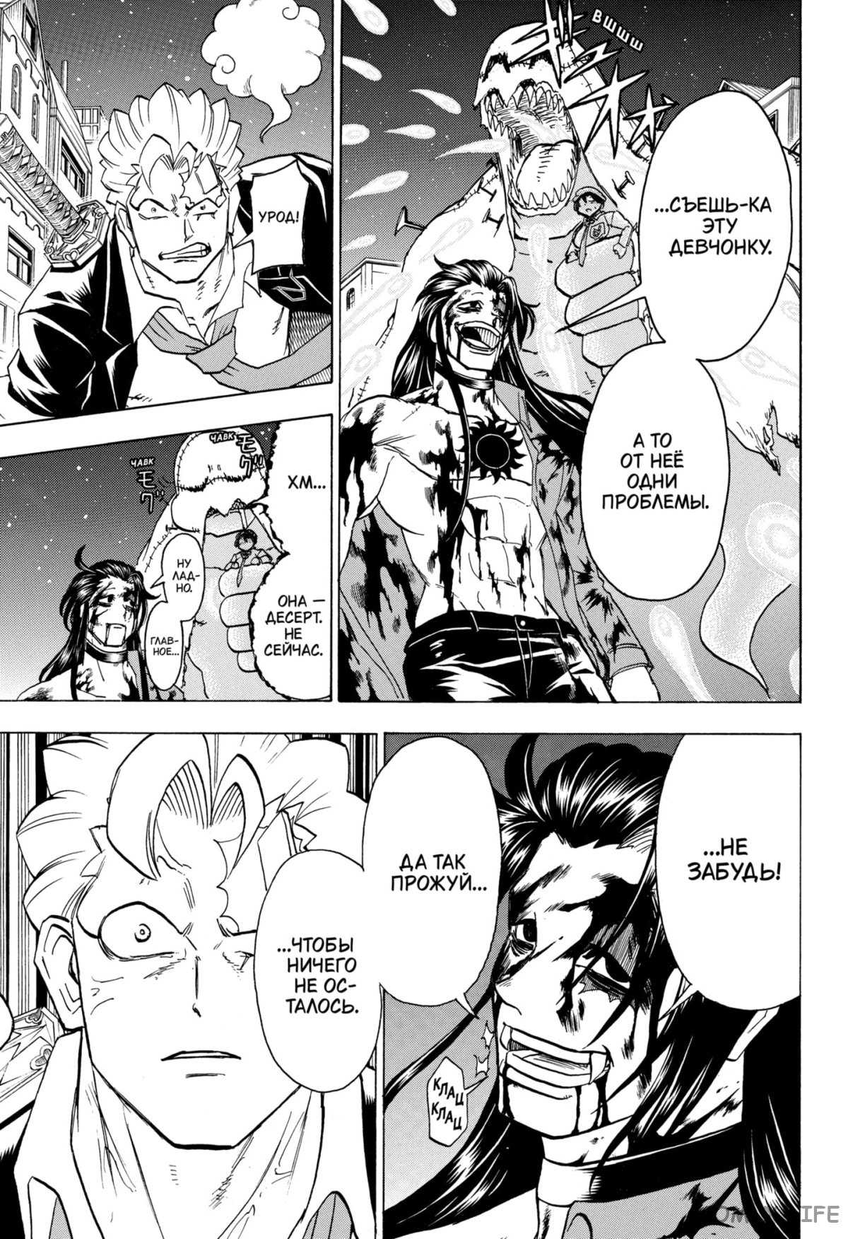 Read Нежить и Неудача Manga Online