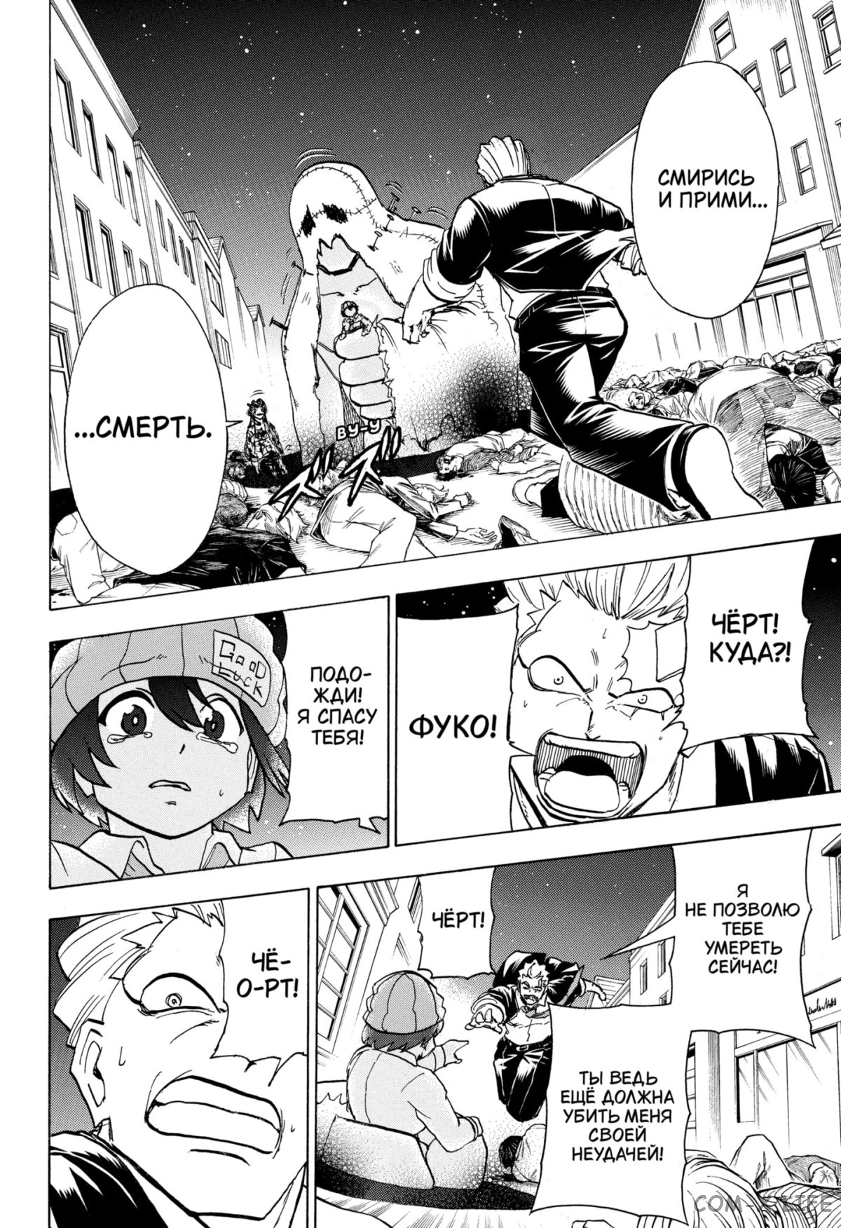 Read Нежить и Неудача Manga Online