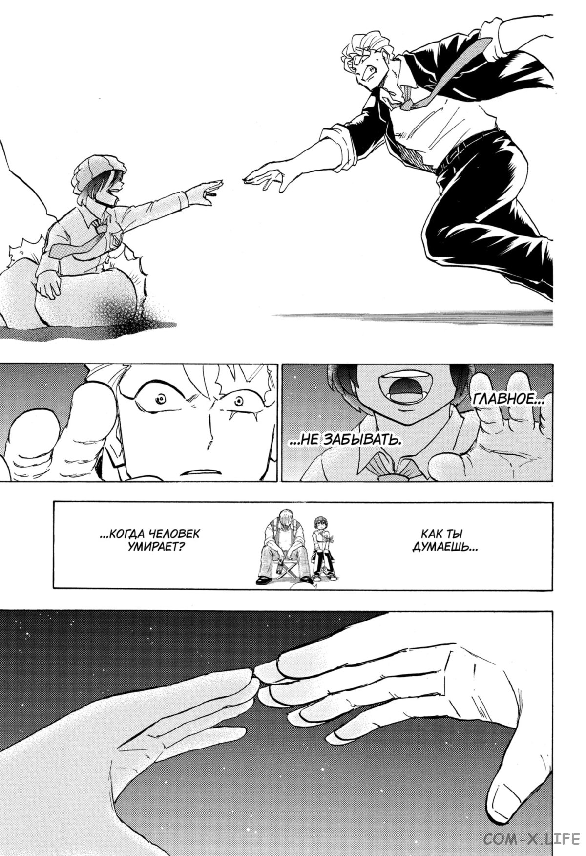 Read Нежить и Неудача Manga Online