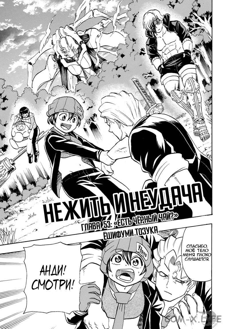 Read Нежить и Неудача Manga Online