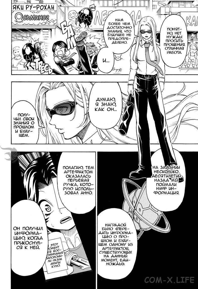 Read Нежить и Неудача Manga Online