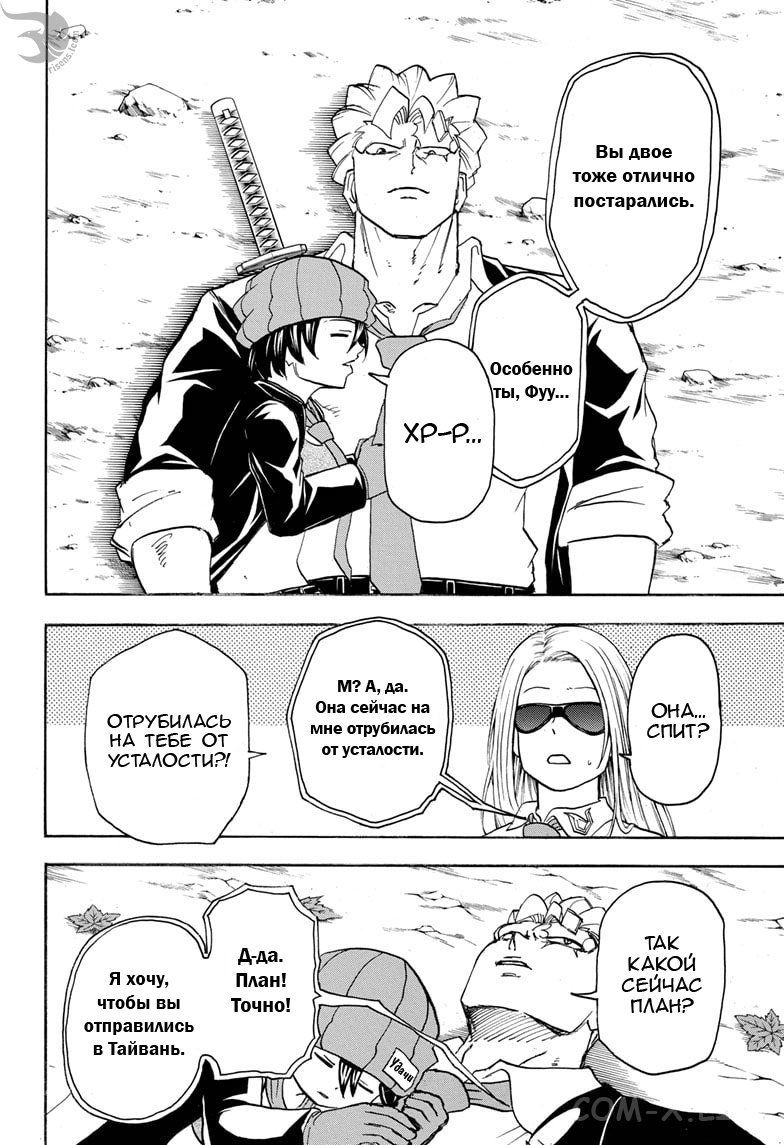 Read Нежить и Неудача Manga Online