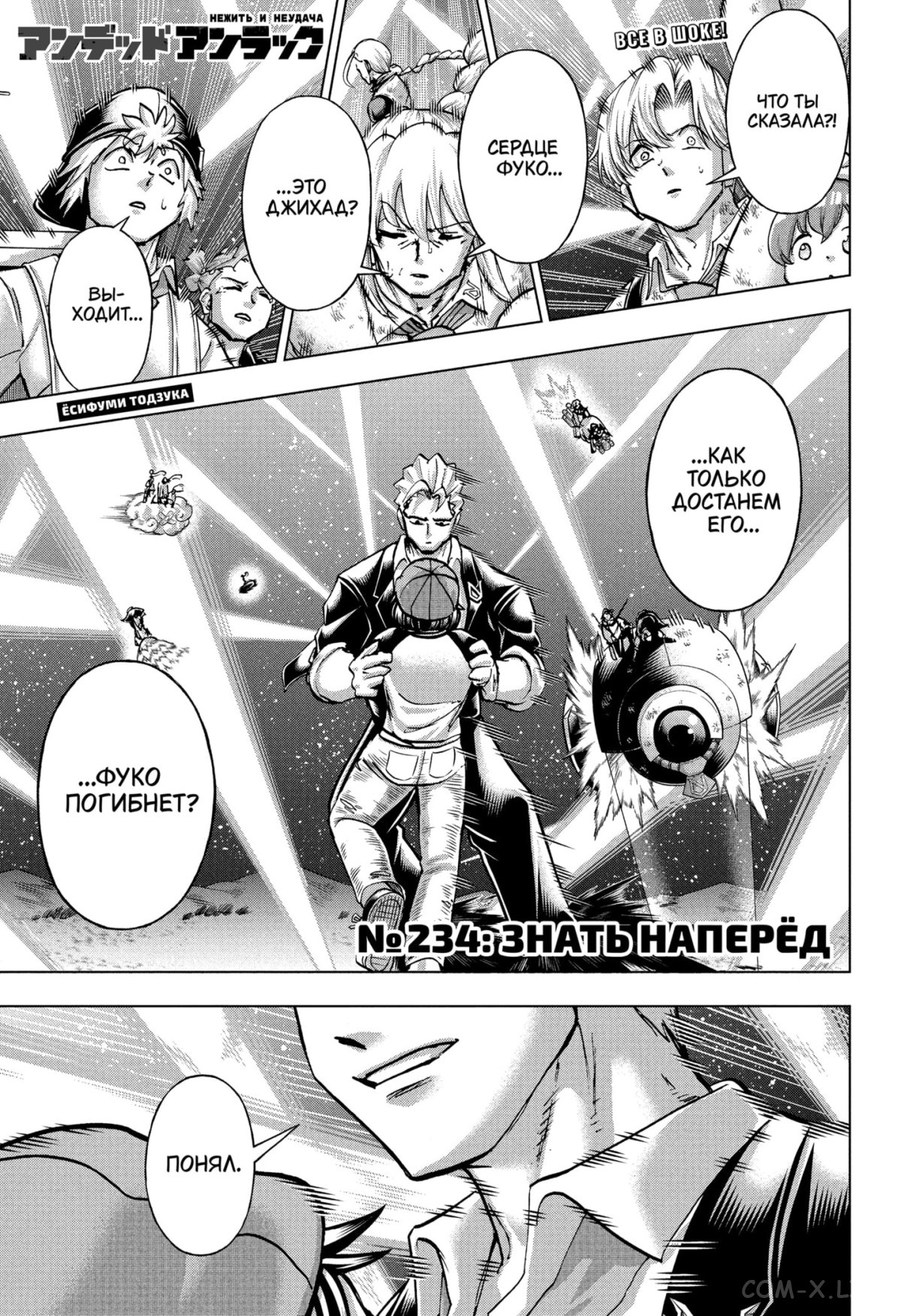 Read Нежить и Неудача Manga Online