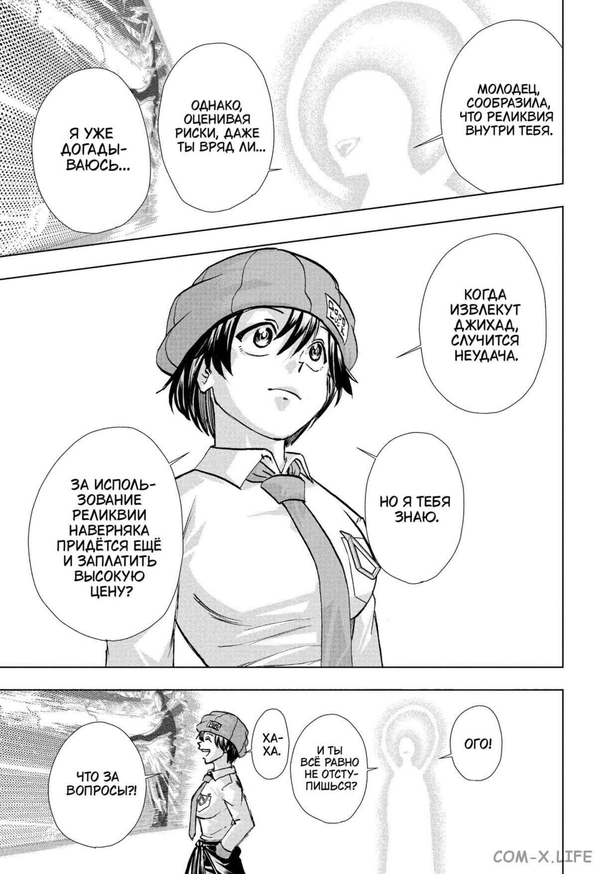 Read Нежить и Неудача Manga Online