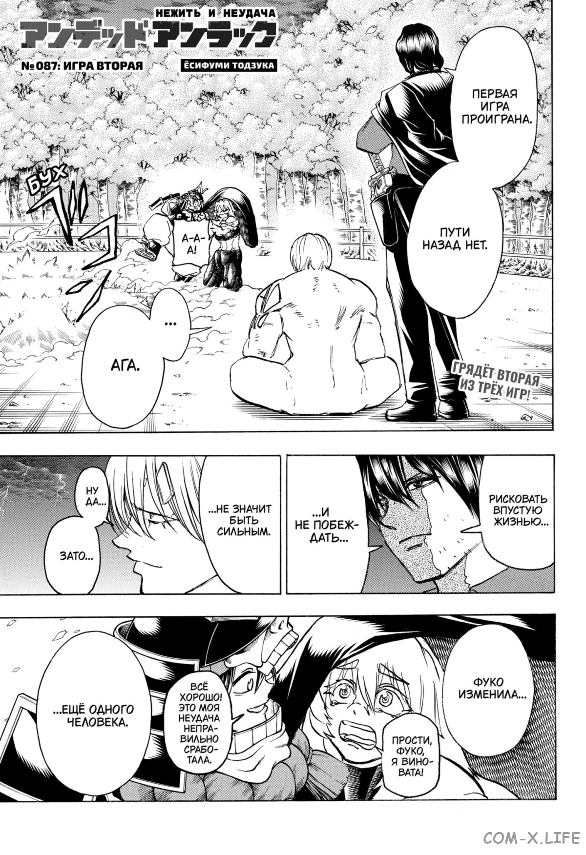 Read Нежить и Неудача Manga Online