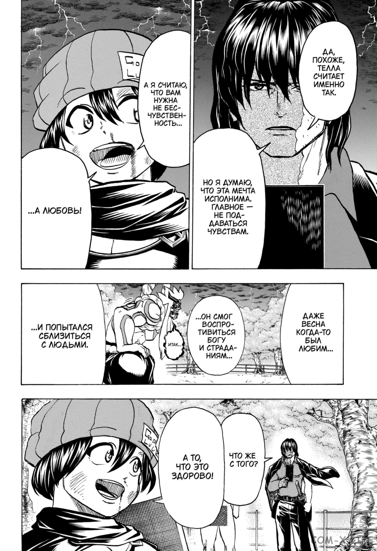 Read Нежить и Неудача Manga Online