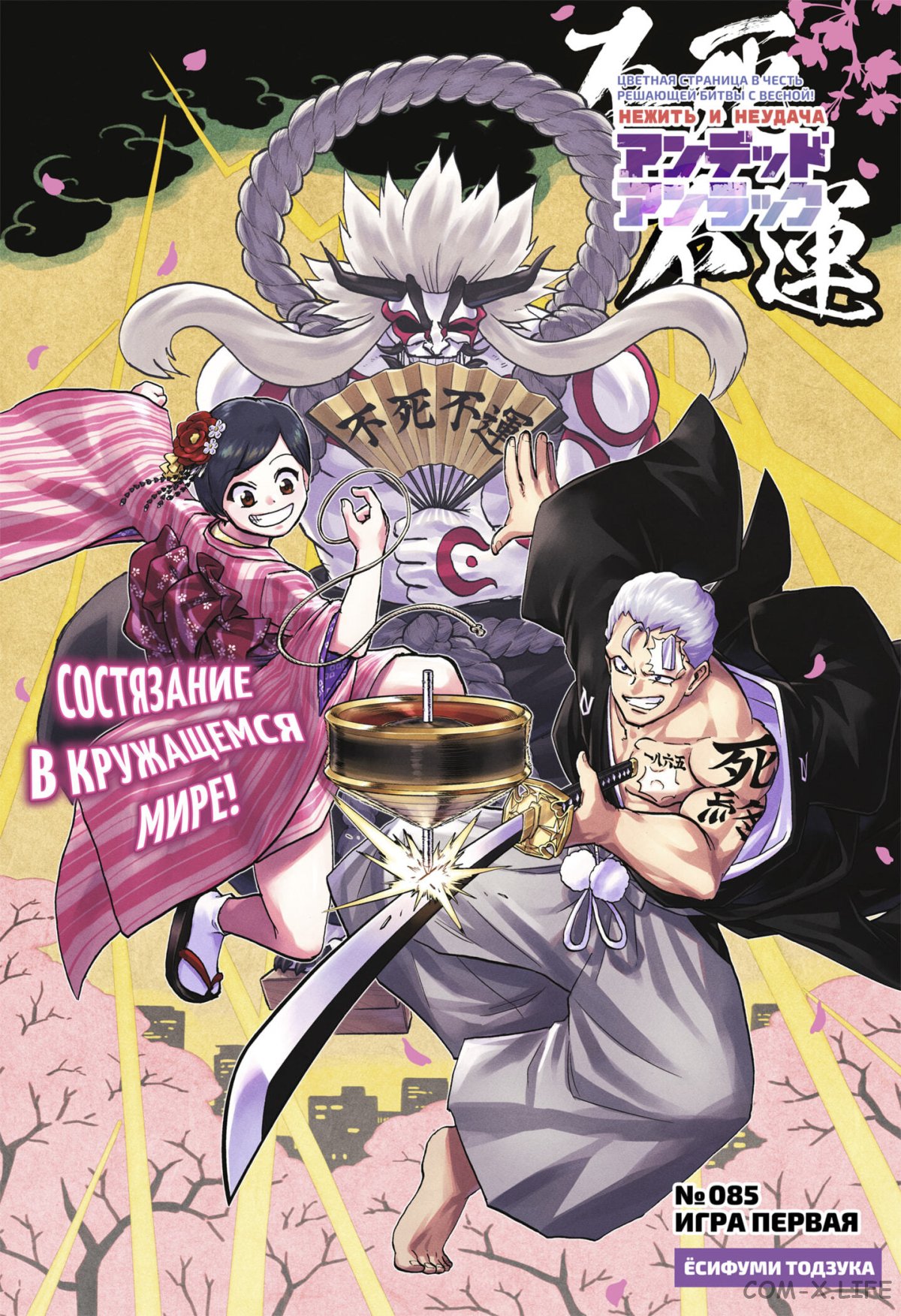 Read Нежить и Неудача Manga Online