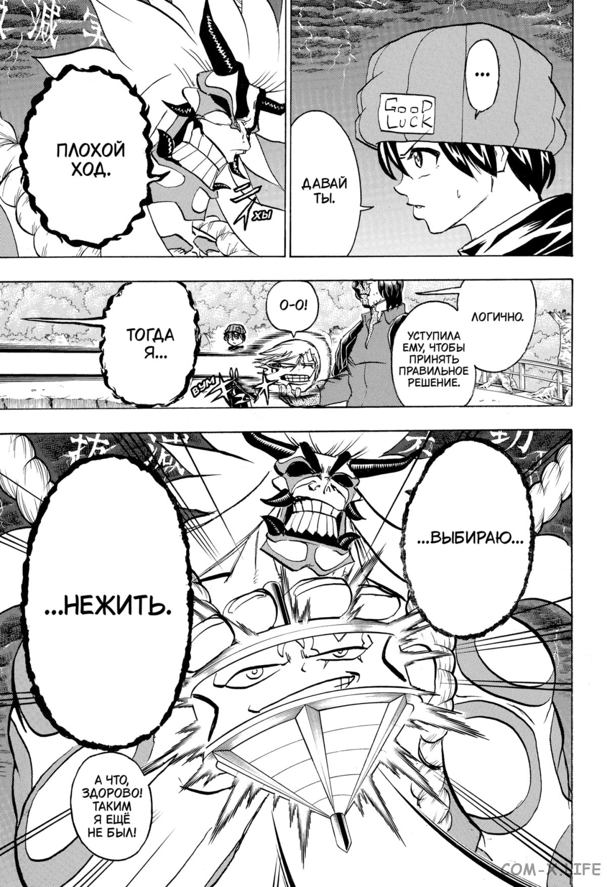 Read Нежить и Неудача Manga Online