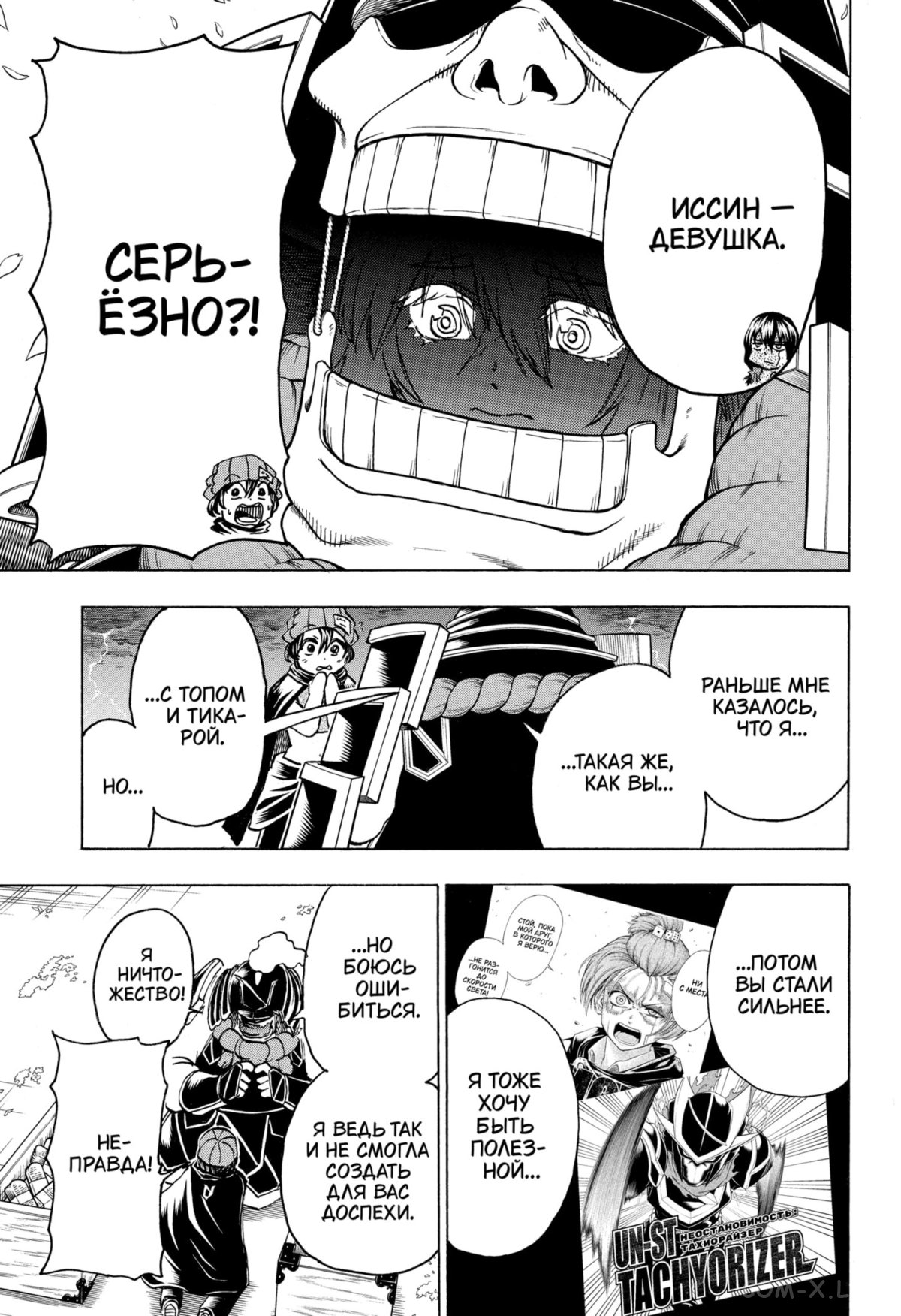 Read Нежить и Неудача Manga Online