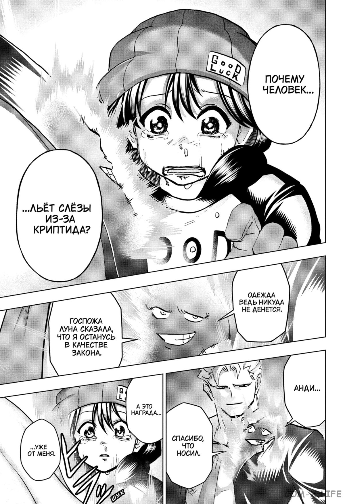 Read Нежить и Неудача Manga Online