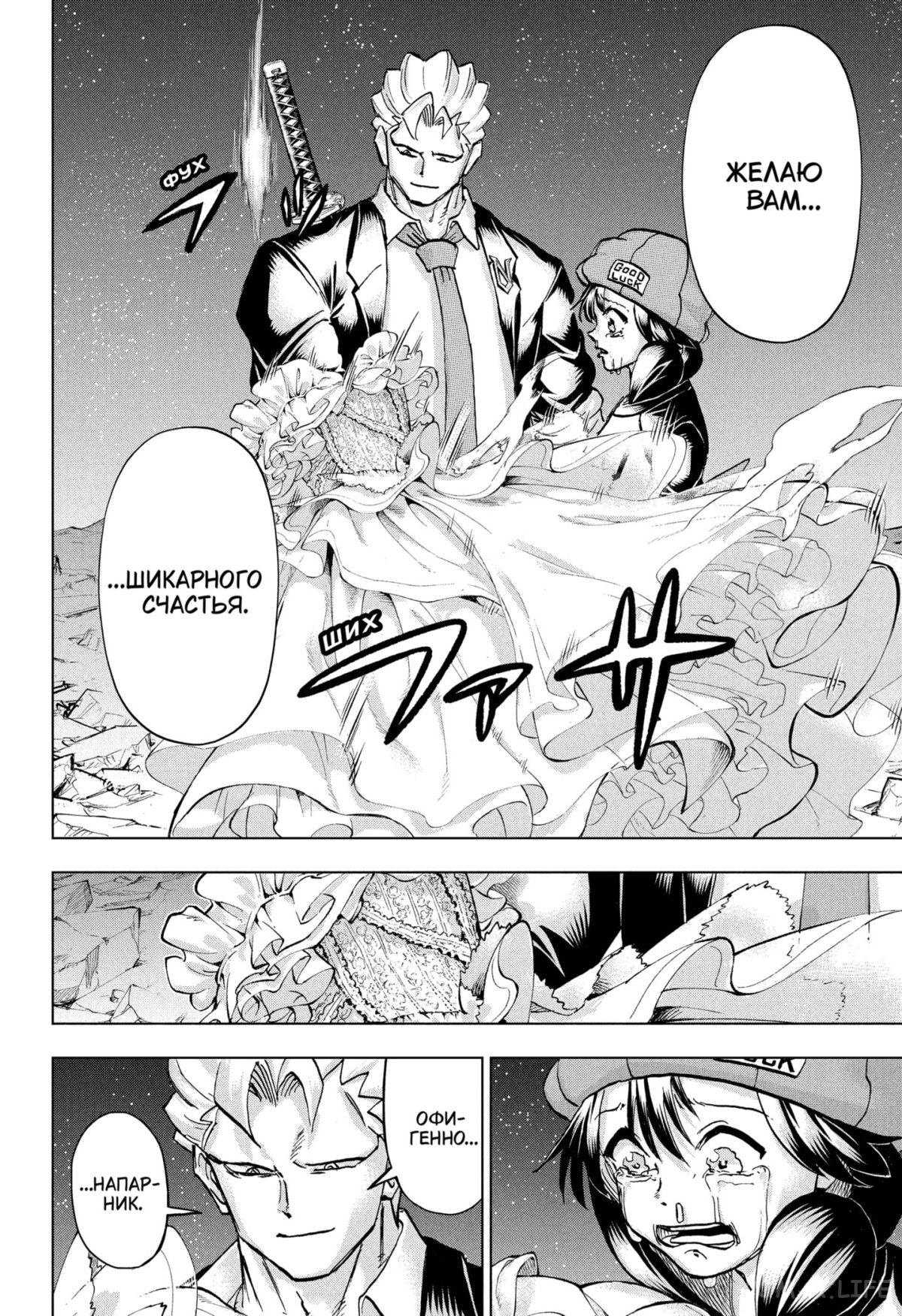 Read Нежить и Неудача Manga Online