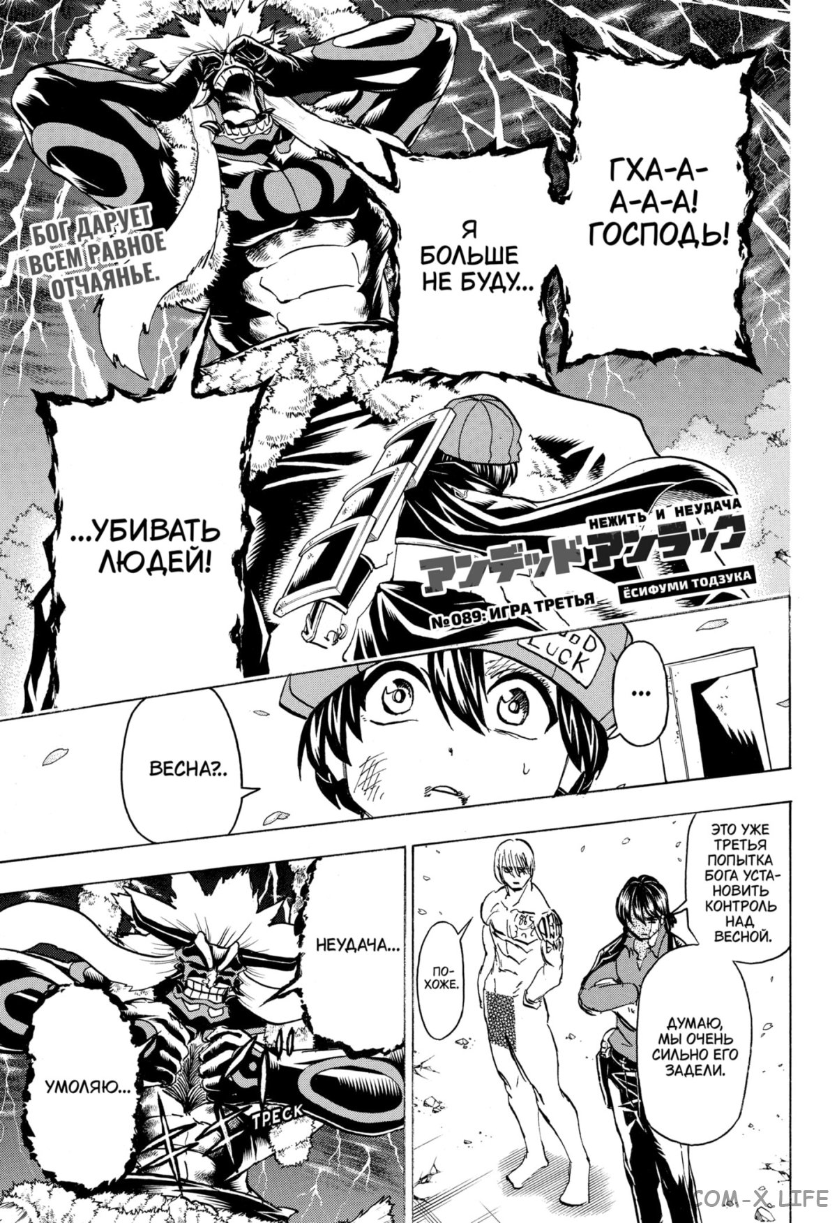 Read Нежить и Неудача Manga Online