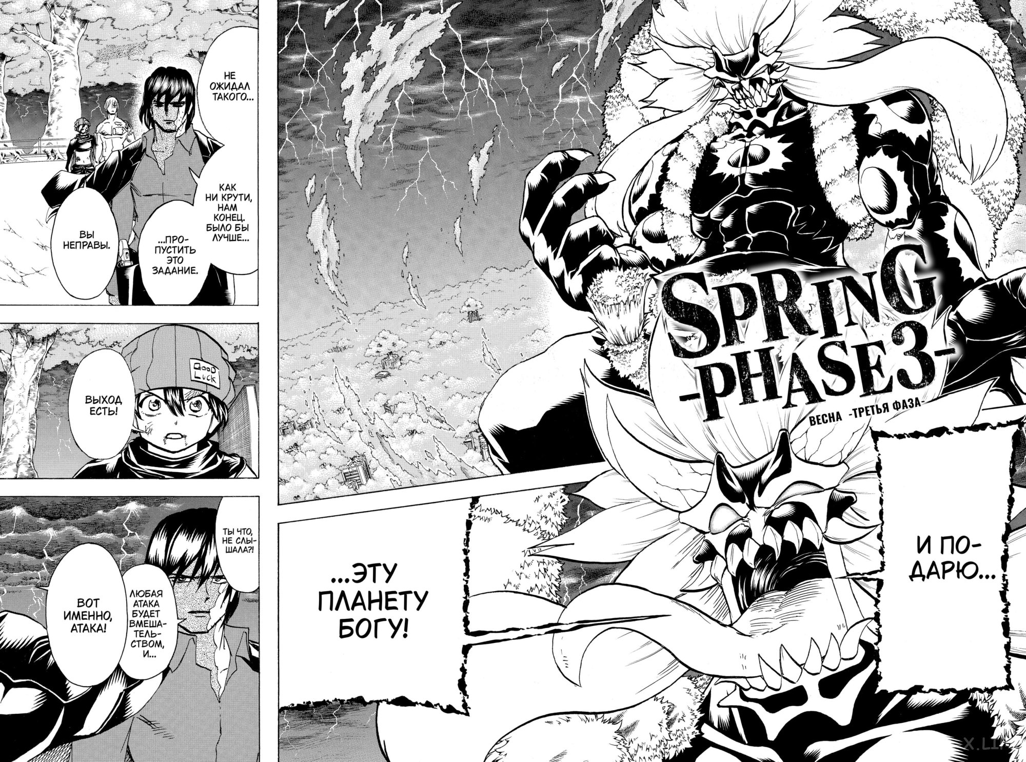 Read Нежить и Неудача Manga Online