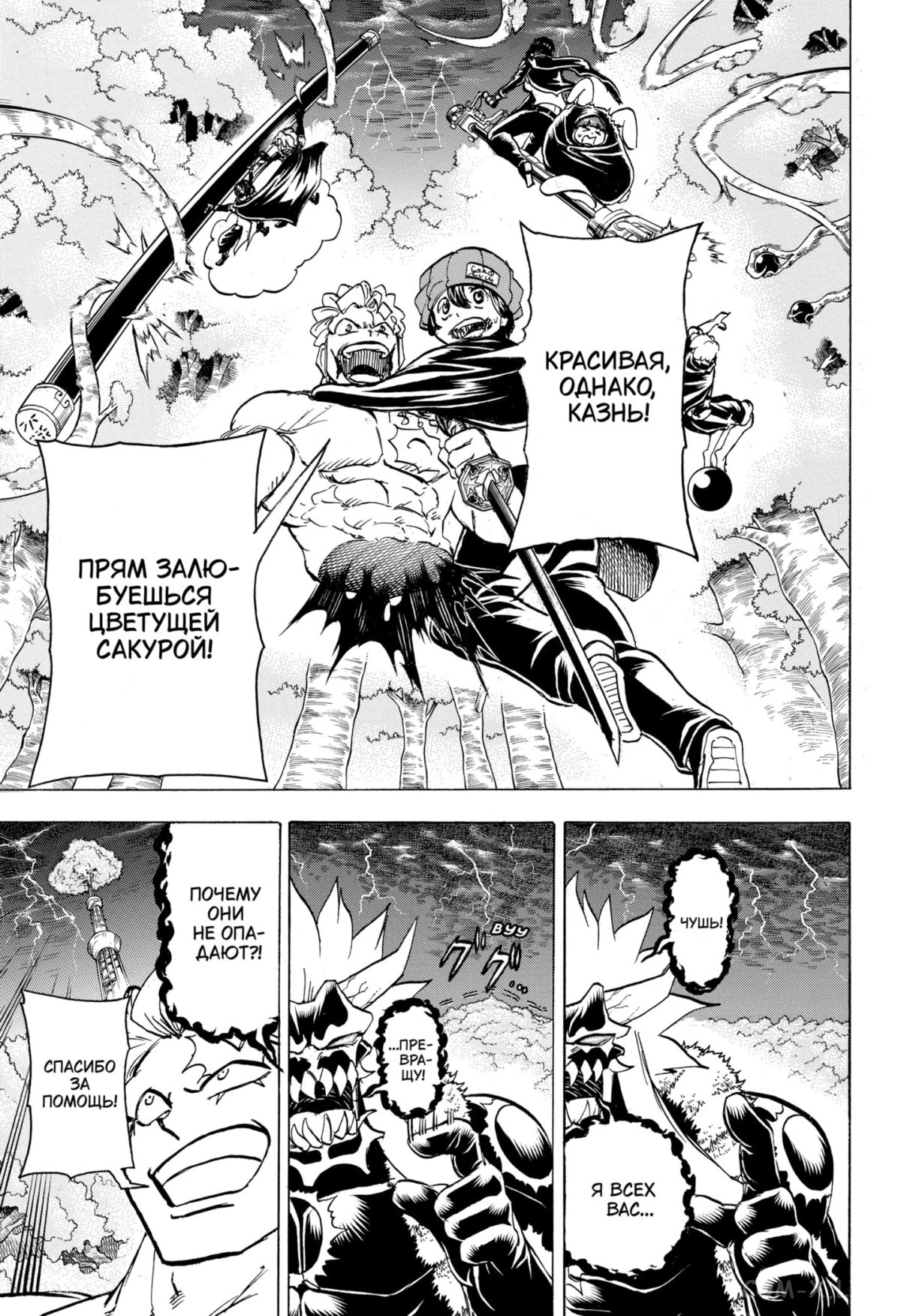 Read Нежить и Неудача Manga Online