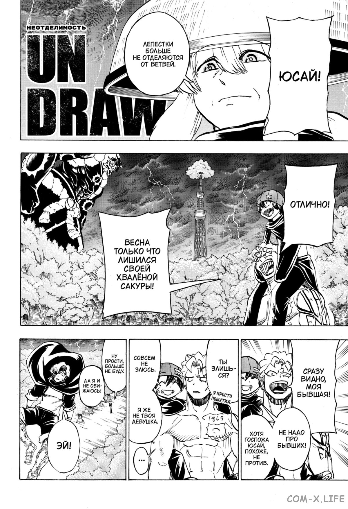 Read Нежить и Неудача Manga Online