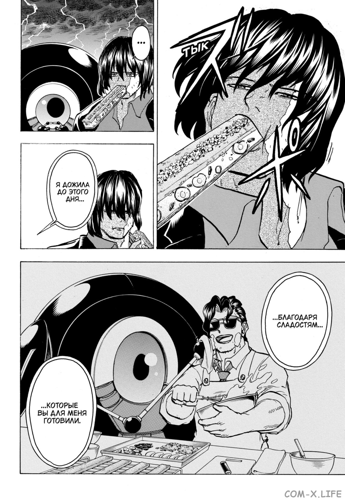 Read Нежить и Неудача Manga Online