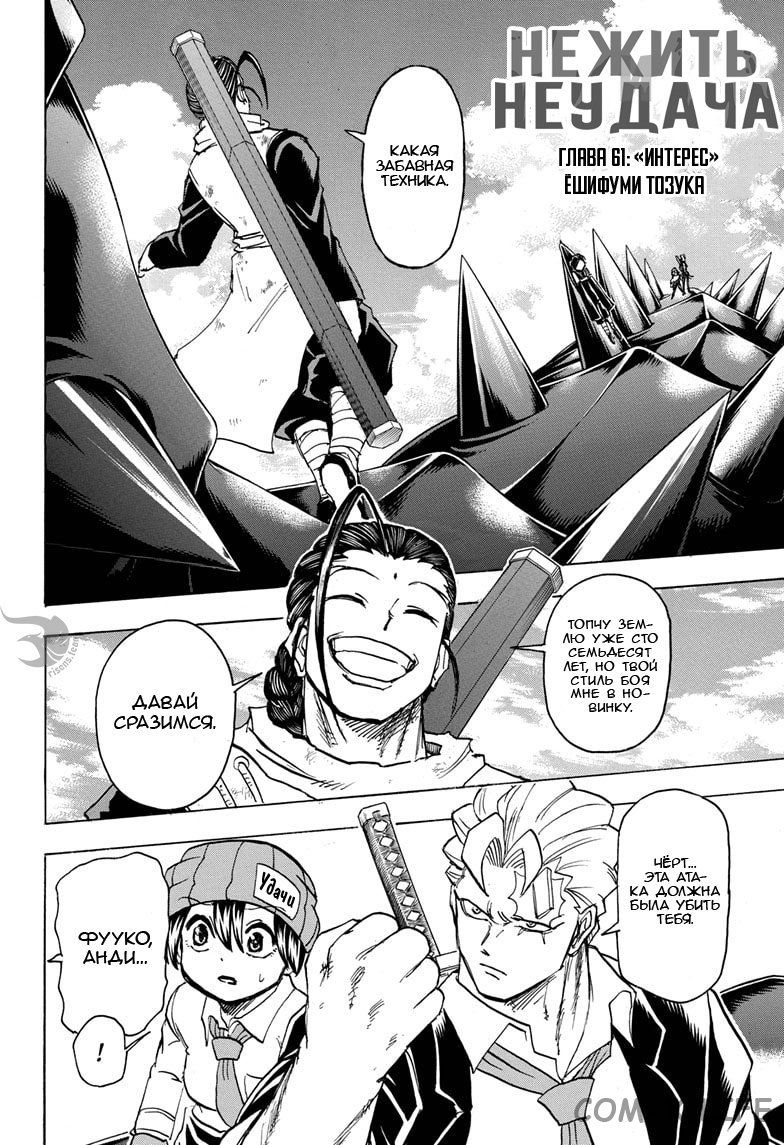 Read Нежить и Неудача Manga Online