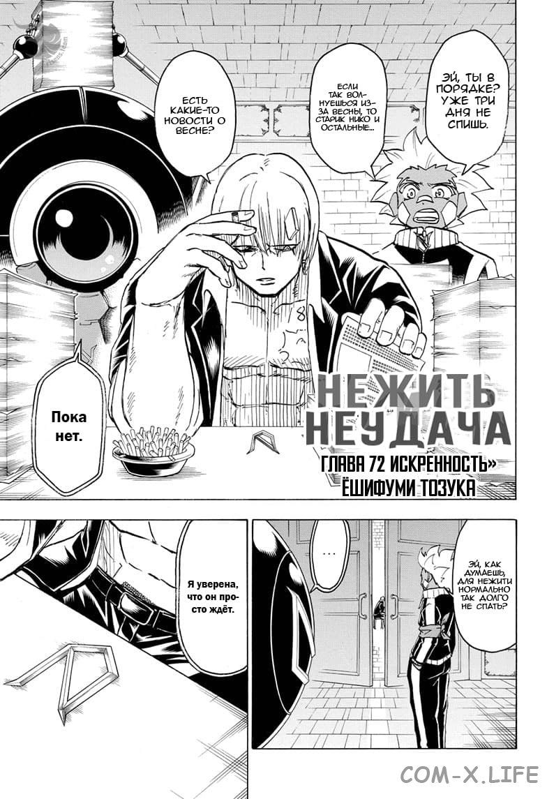 Read Нежить и Неудача Manga Online