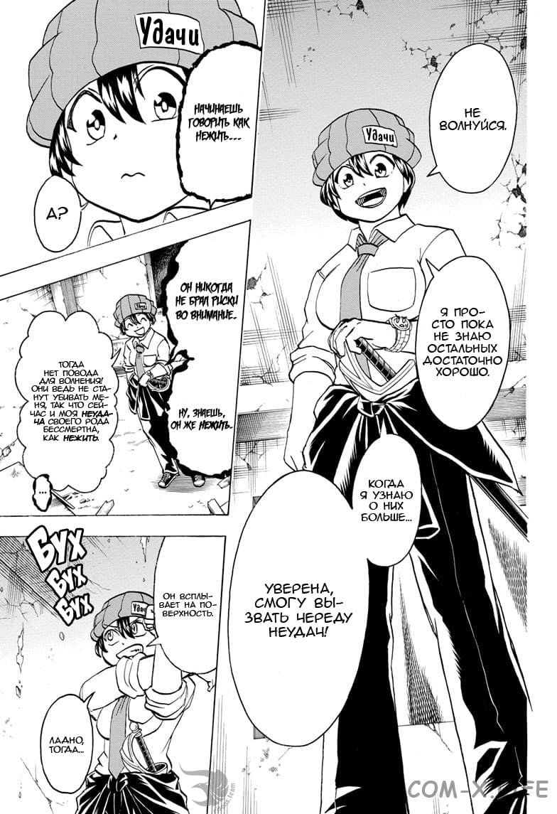 Read Нежить и Неудача Manga Online