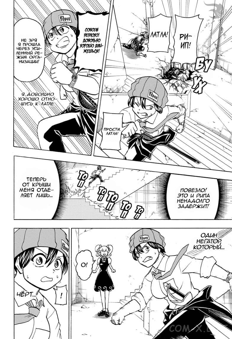 Read Нежить и Неудача Manga Online