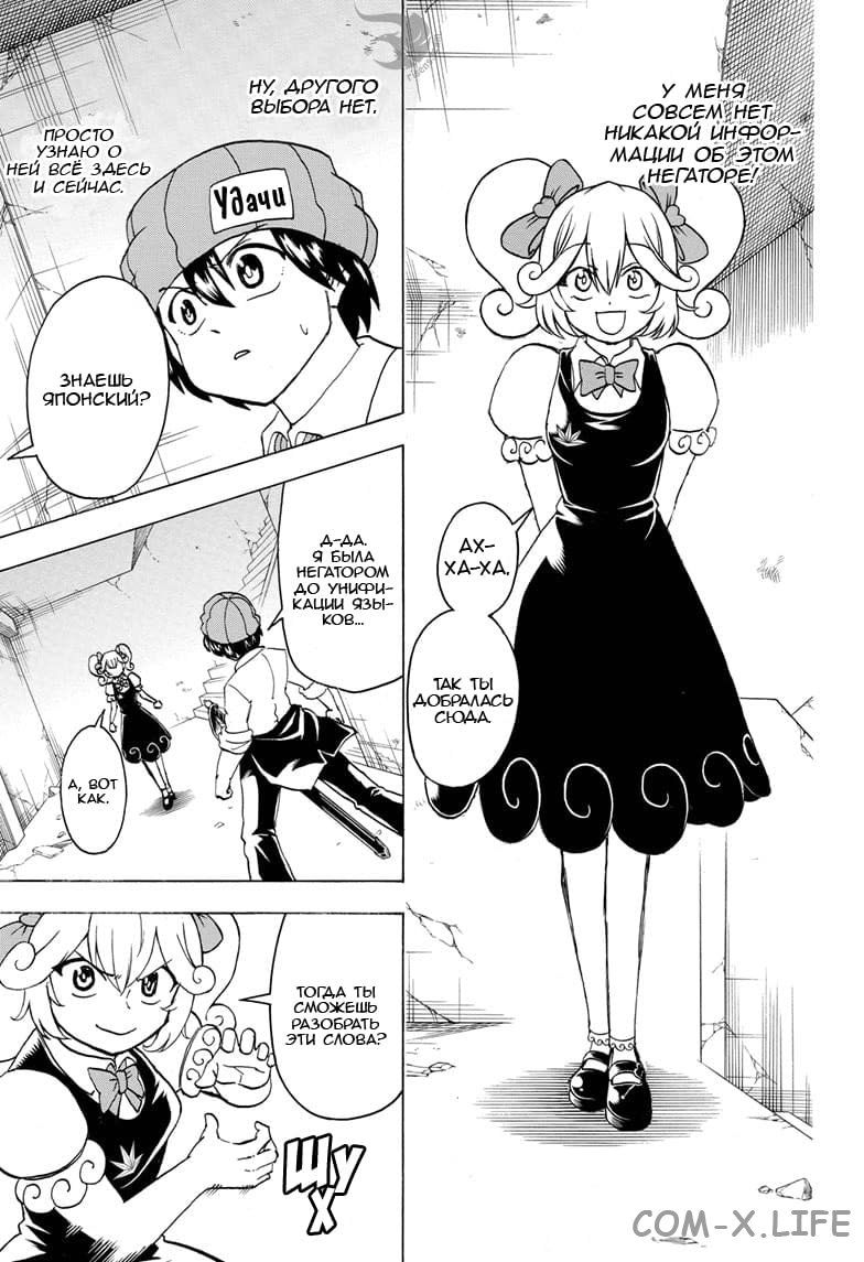 Read Нежить и Неудача Manga Online