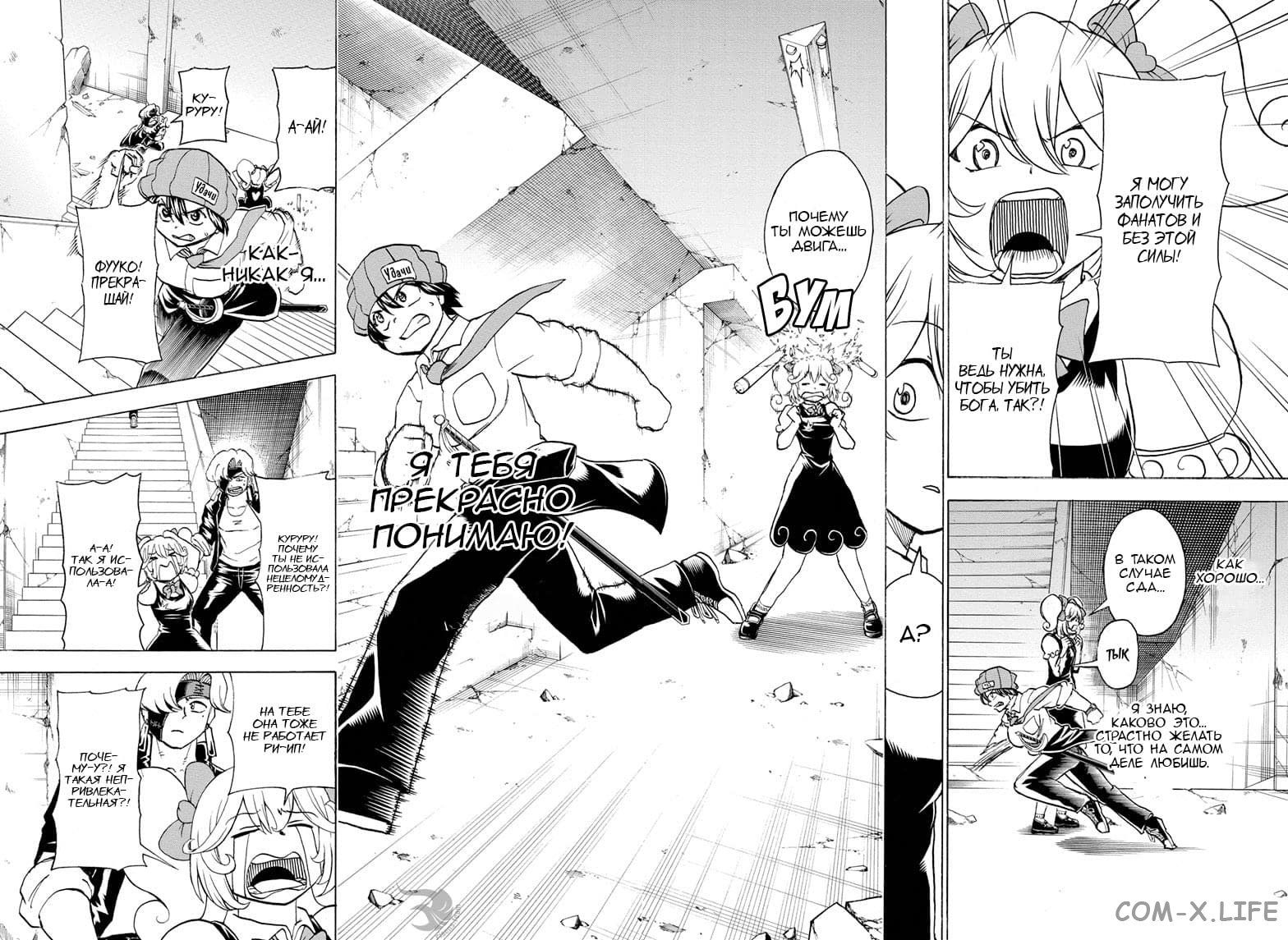 Read Нежить и Неудача Manga Online