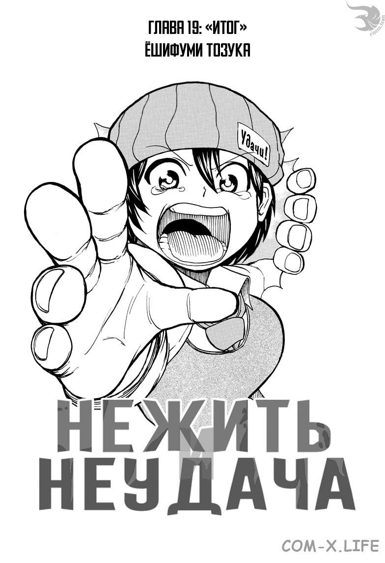 Read Нежить и Неудача Manga Online