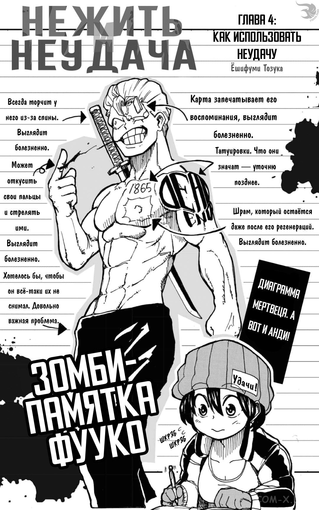 Read Нежить и Неудача Manga Online