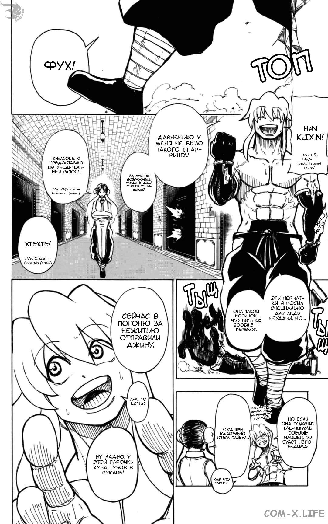 Read Нежить и Неудача Manga Online