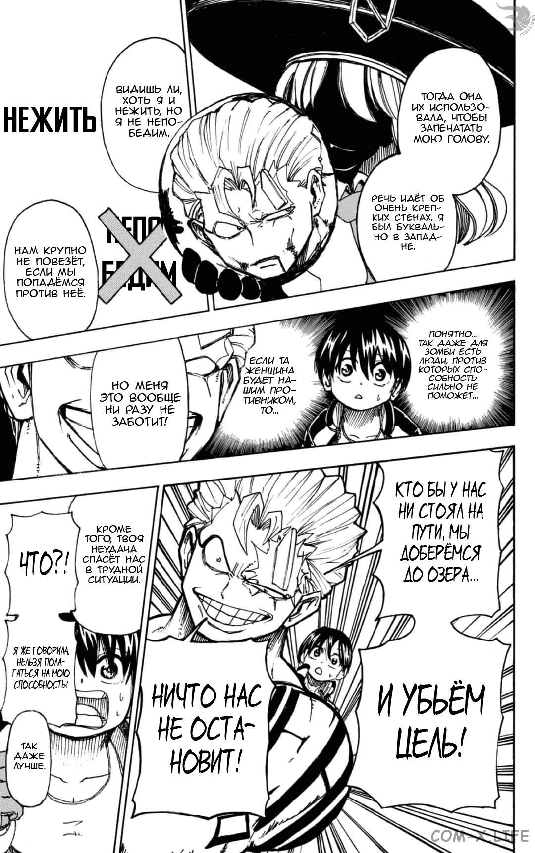 Read Нежить и Неудача Manga Online