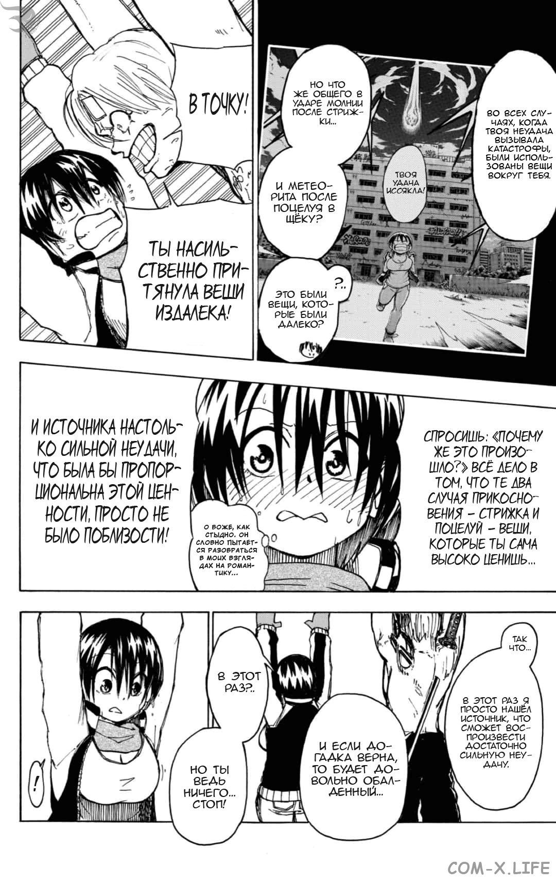 Read Нежить и Неудача Manga Online