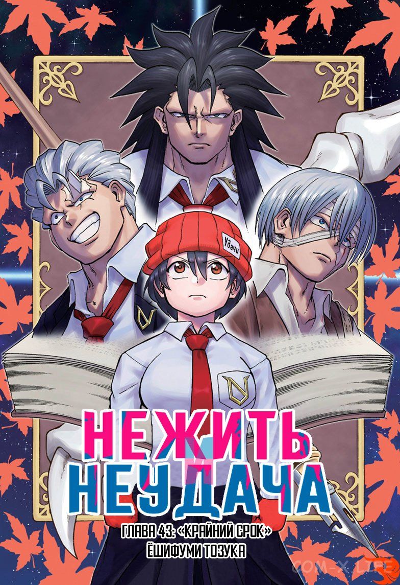 Read Нежить и Неудача Manga Online