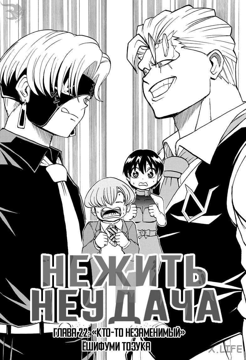 Read Нежить и Неудача Manga Online