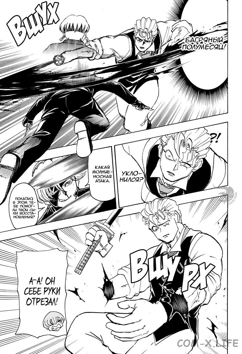 Read Нежить и Неудача Manga Online