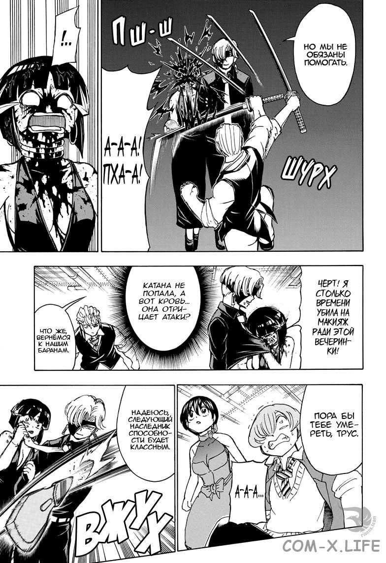 Read Нежить и Неудача Manga Online