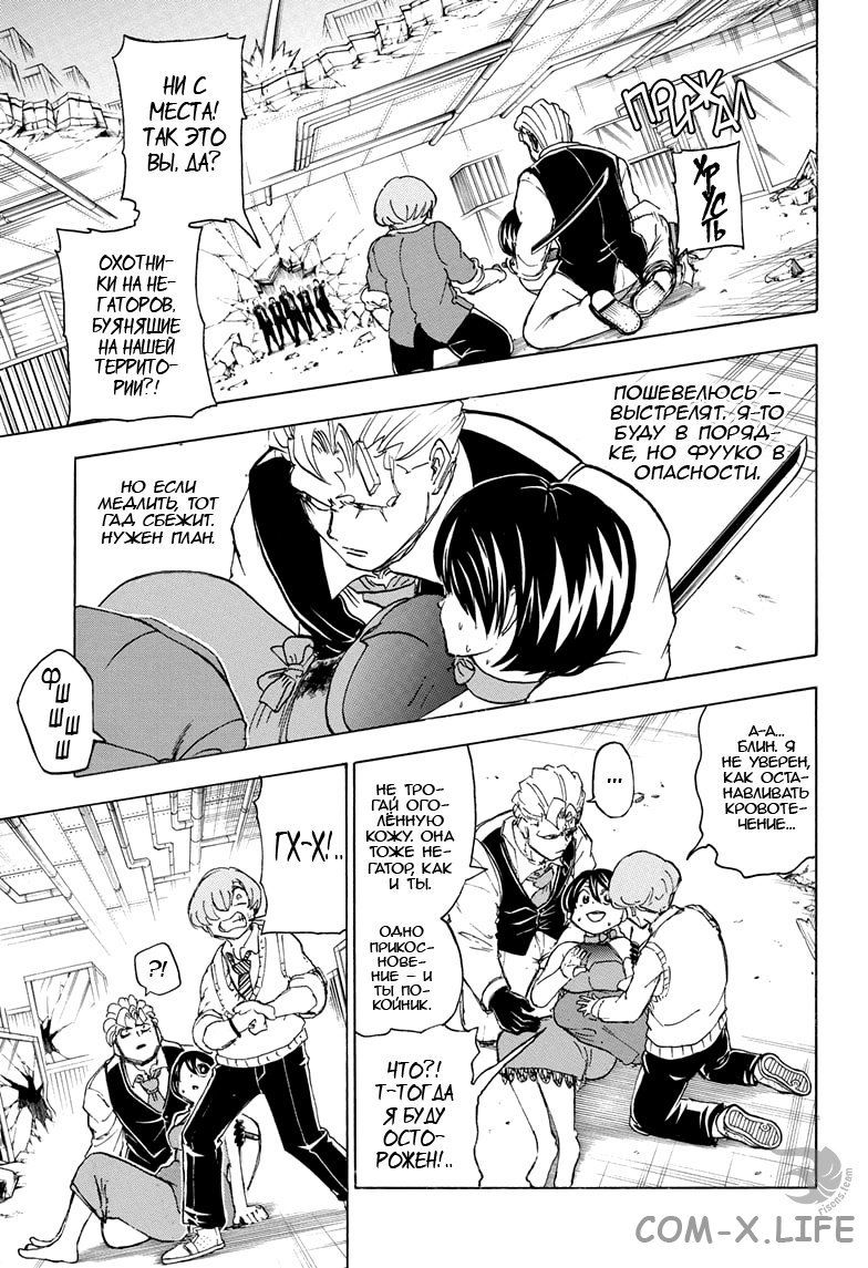 Read Нежить и Неудача Manga Online