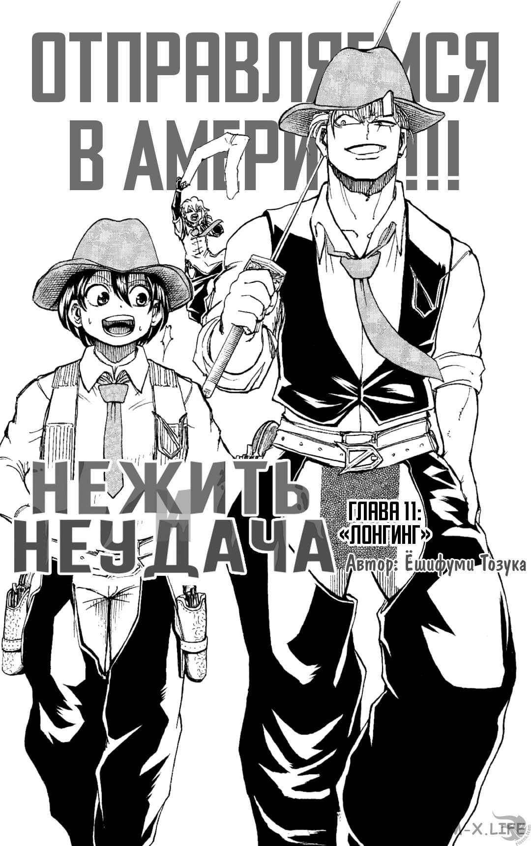 Read Нежить и Неудача Manga Online