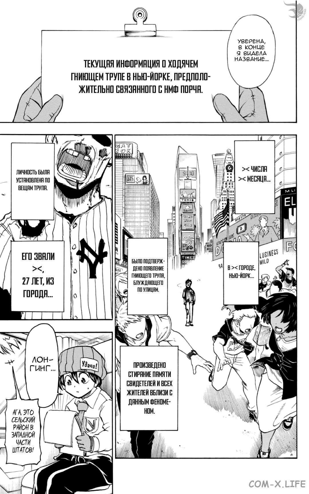 Read Нежить и Неудача Manga Online