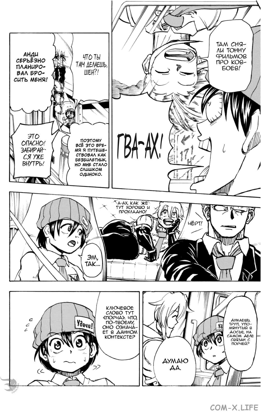 Read Нежить и Неудача Manga Online