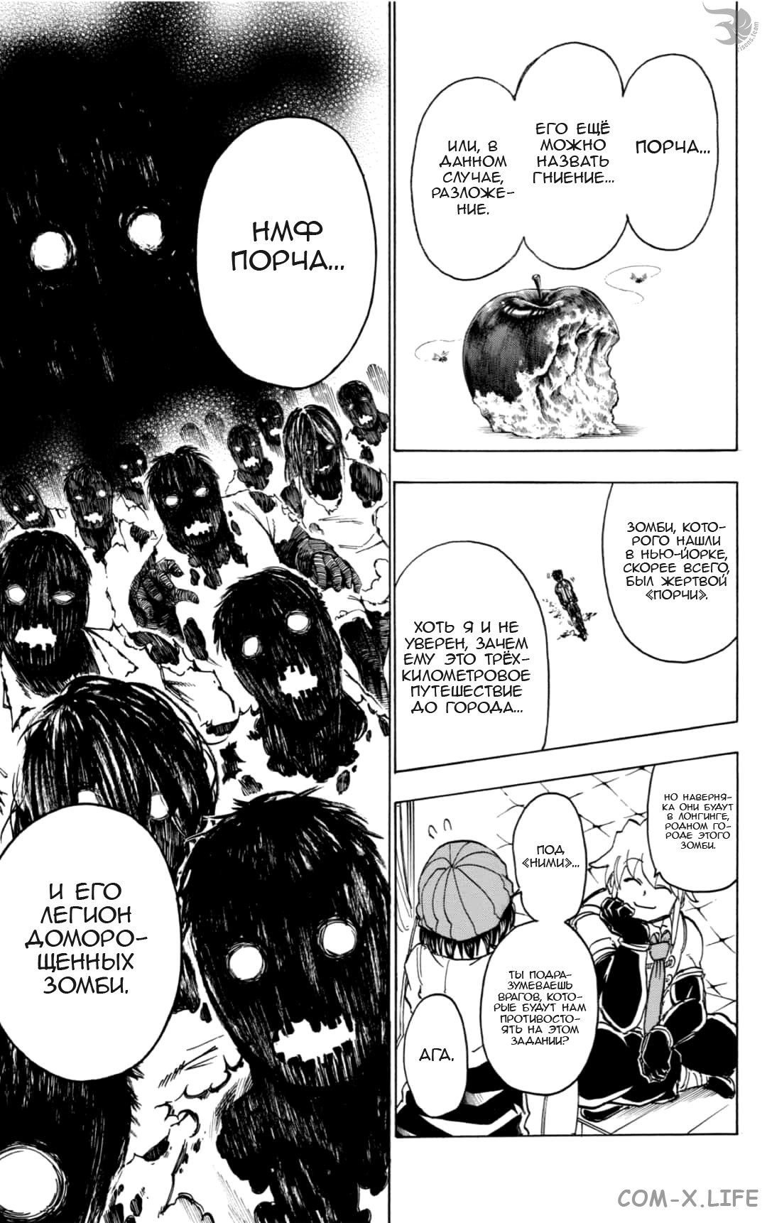 Read Нежить и Неудача Manga Online