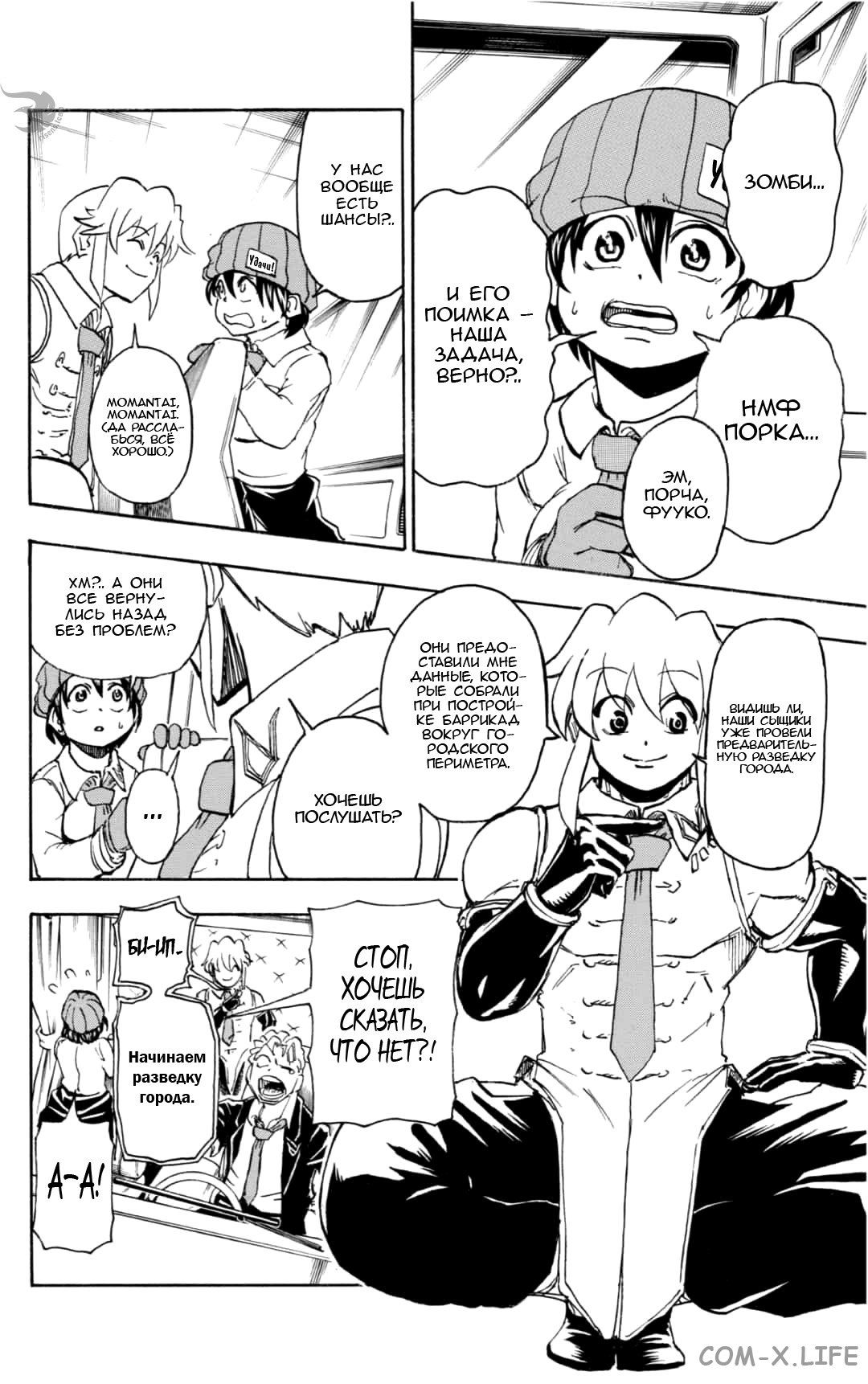 Read Нежить и Неудача Manga Online