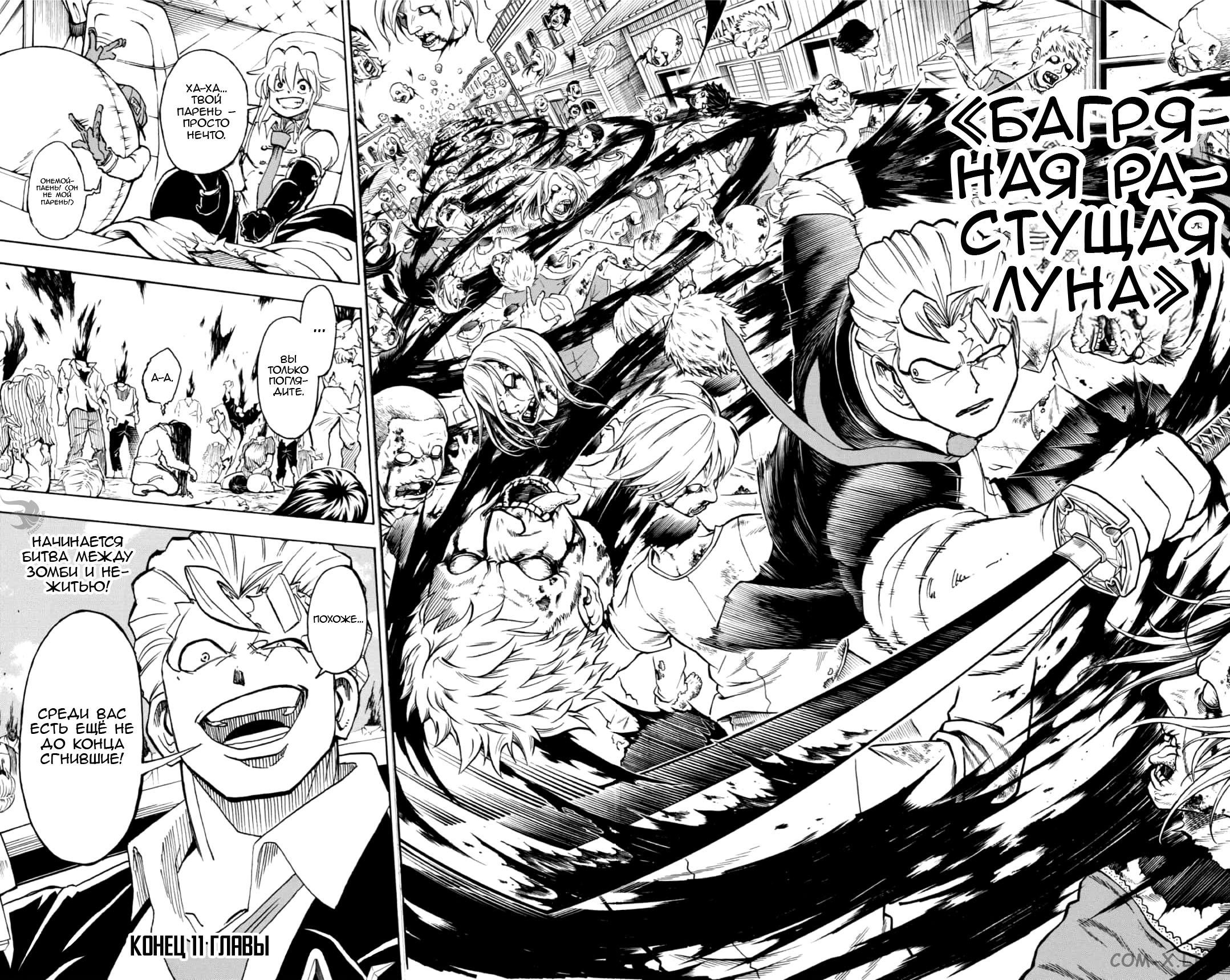 Read Нежить и Неудача Manga Online