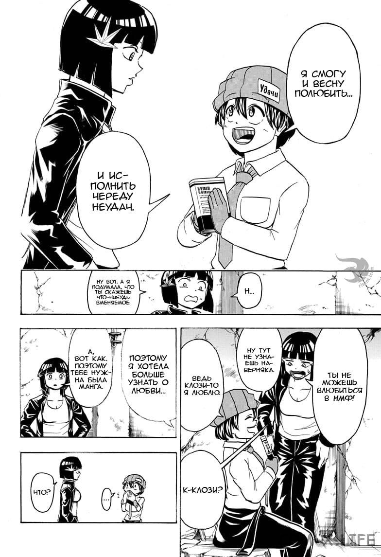 Read Нежить и Неудача Manga Online